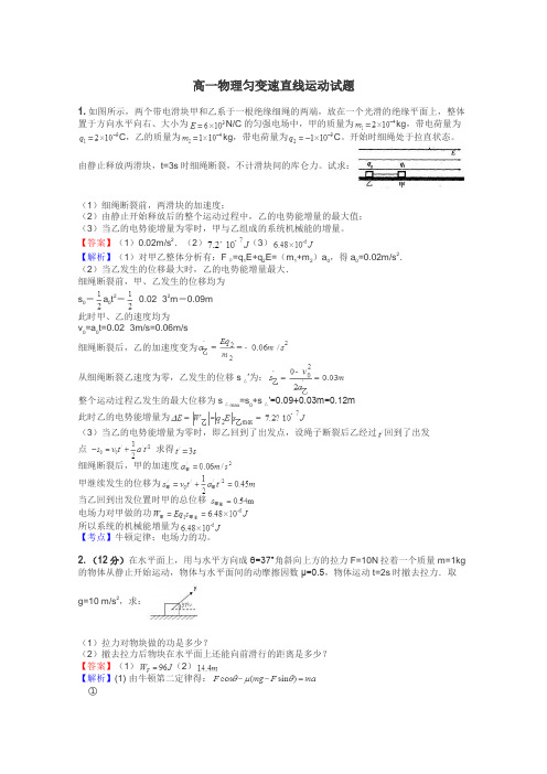 高一物理匀变速直线运动试题
