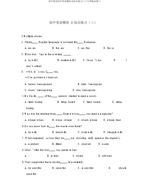 高中英语高中英语模块3综合练习(三)牛津版必修三