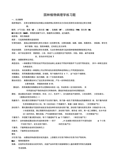 园林植物病理学习题答案