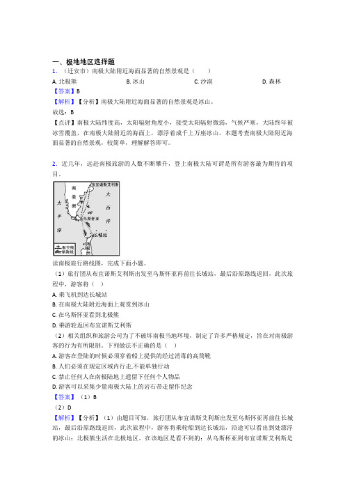 最新初中地理极地地区精选及答案