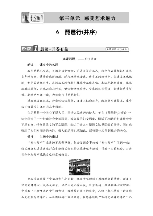 鲁人版高中语文必修二教师用书:第三单元 感受艺术魅力 6 琵琶行(并序) Word版含解析.doc