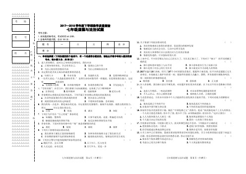 17-18下七思品试题