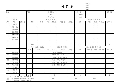 报价单