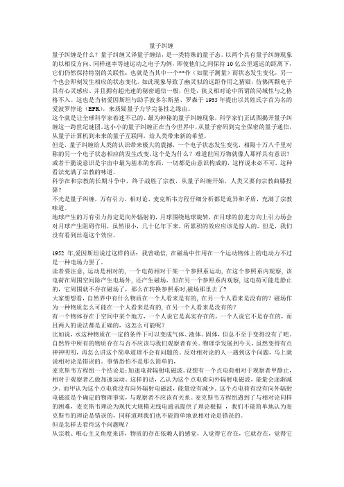 量子纠缠的讨论