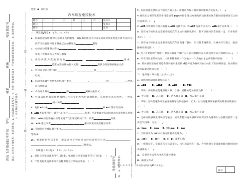 底盘电控试卷A及答案