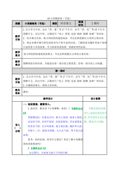 部编版四年级语文下册第18课《小英雄雨来》教案