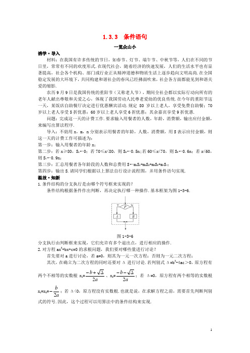 高中数学 第1章 算法初步 1.3 基本算法语句 1.3.3 条件语句目标导引素材 苏教版必修3