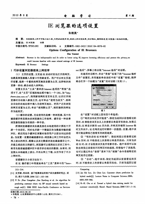 IE浏览器的选项设置