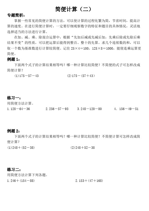 二年级数学思维  第二十七讲 简便计算(二)