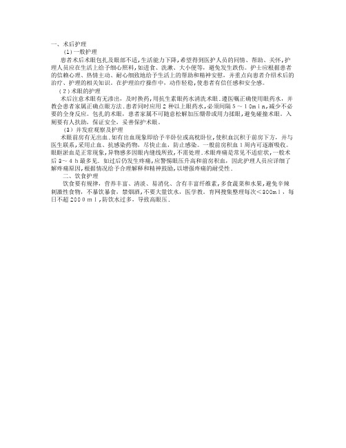 临床医学综合指导：原发性闭角型青光眼的术后护理