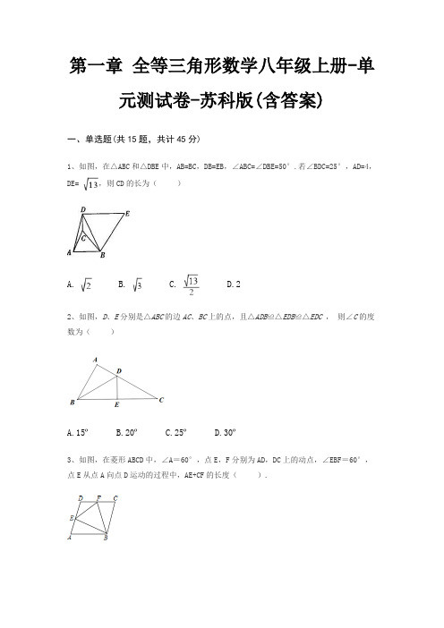 第一章 全等三角形数学八年级上册-单元测试卷-苏科版(含答案)