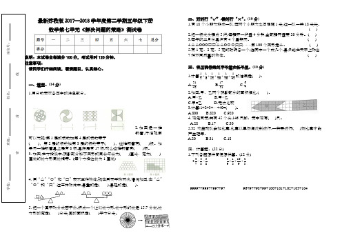 最新苏教版五年级下册数学第七单元测试卷