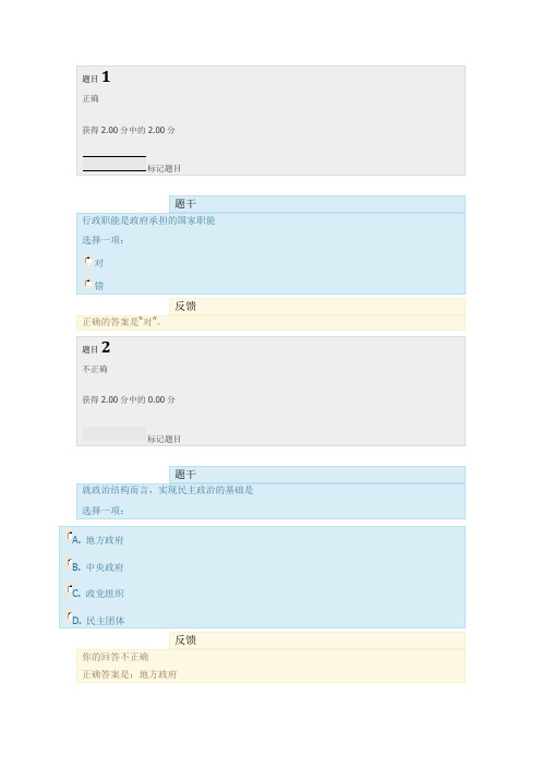 2019-2020年电大考试《地方政府学》形成性考核