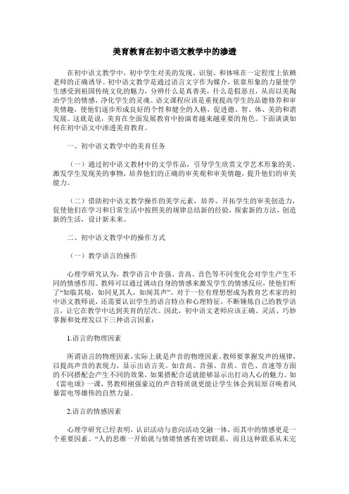 美育教育在初中语文教学中的渗透