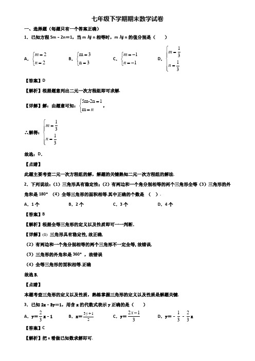 【精选3份合集】2017-2018年广东省名校七年级下学期数学期末联考试题