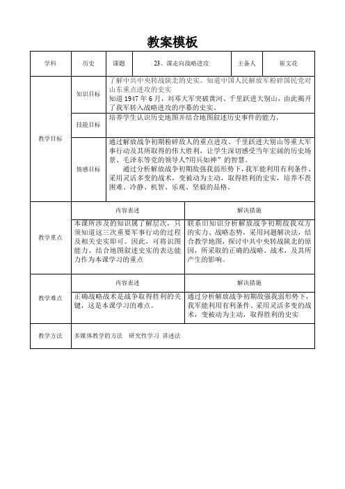 八年级历史二十三课《走向战略进攻》 教案