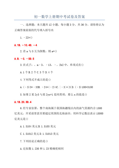 初一数学上册期中考试卷及答案