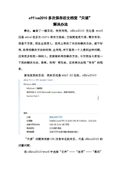 office2010多次保存后文档变“只读”的解决办法