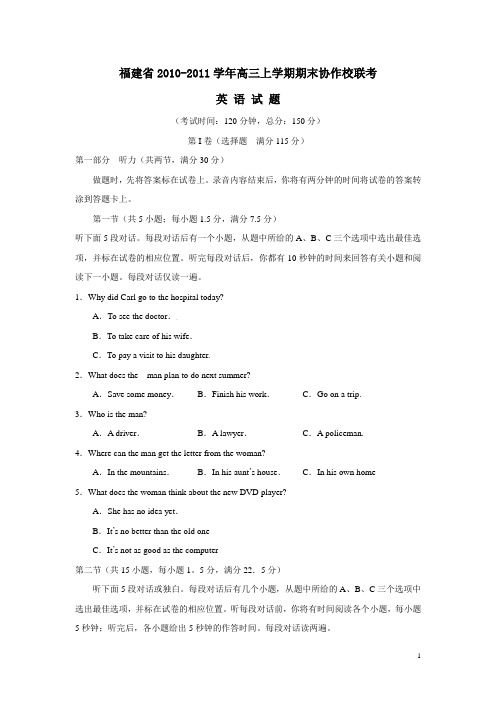 福建省2011届高三上学期期末协作校联考英语试题