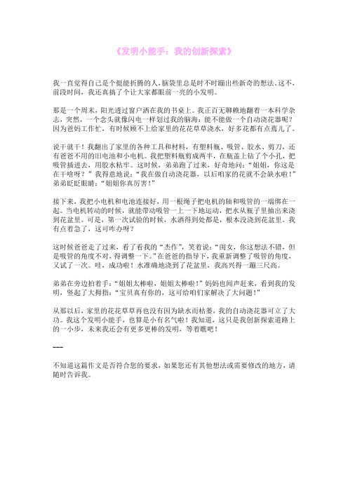 《发明小能手：我的创新探索》