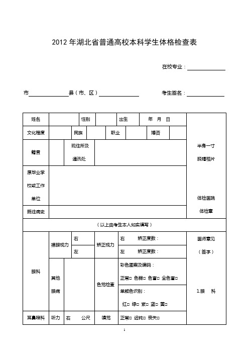 武汉大学毕业生体检表