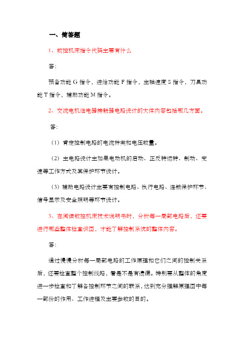 维修电工技师考试试题答案1