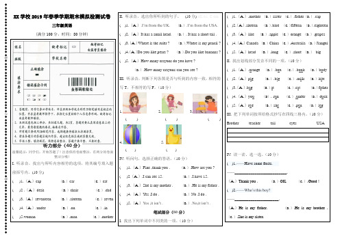 2019年三年级英语下册期末模拟试卷(答题卡)