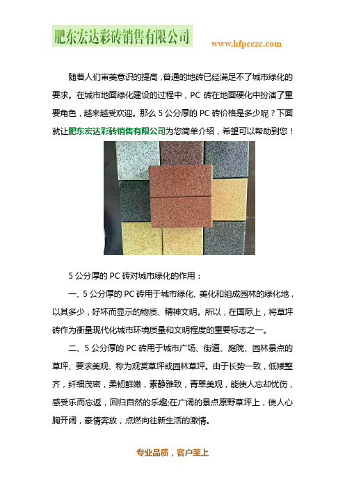 5公分厚pc砖价格