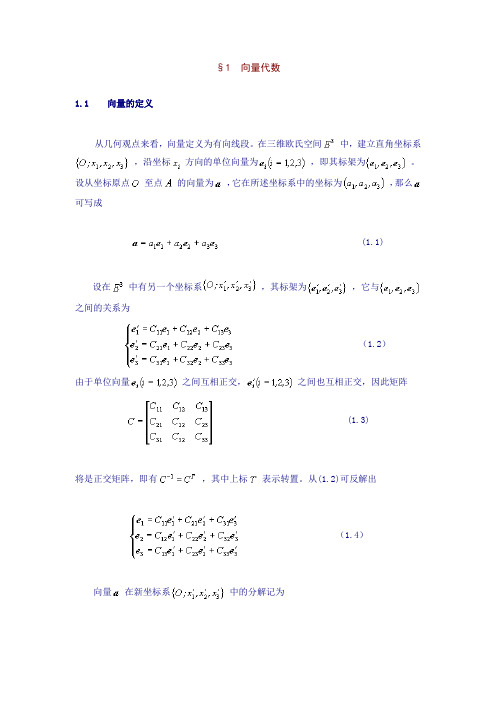 张量和矢量