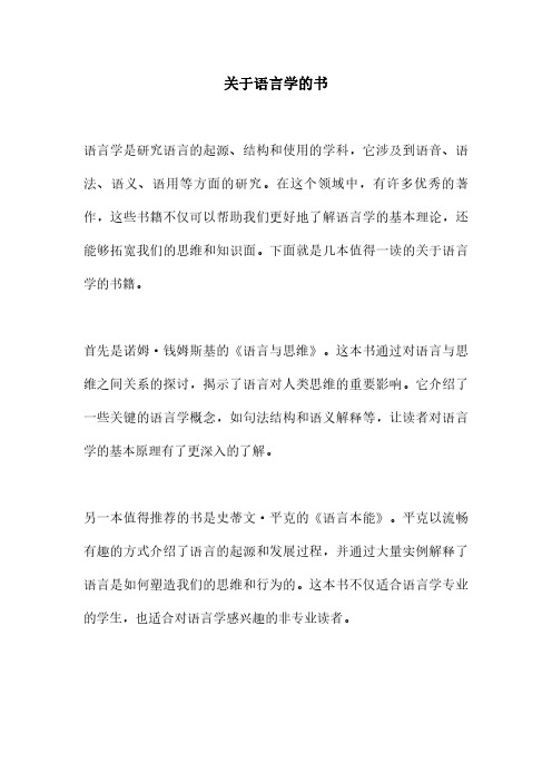 关于语言学的书