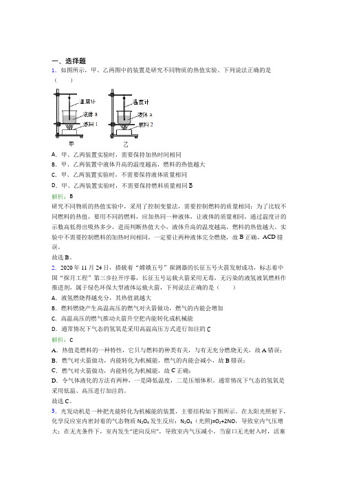 广东茂名市人教版初中物理九年级第十四章综合阶段测试(课后培优)