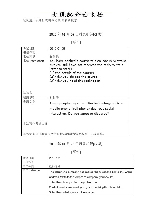 Bsttwmf2010年雅思机经汇总(G类)--更新至9月