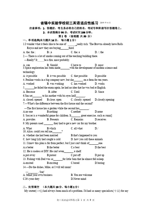 2019年省锡中实验学校中考英语二模试卷含答案