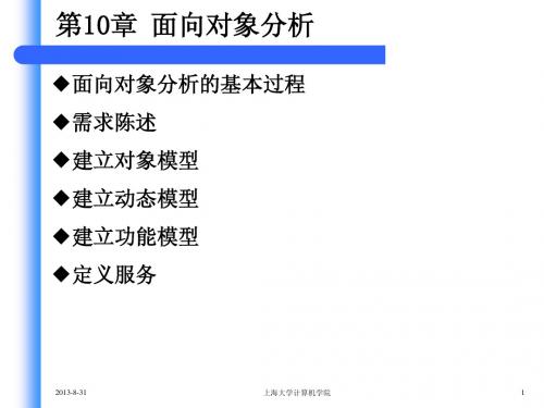 计算机科学与技术专业课课件_软件工程SE_Chapter10