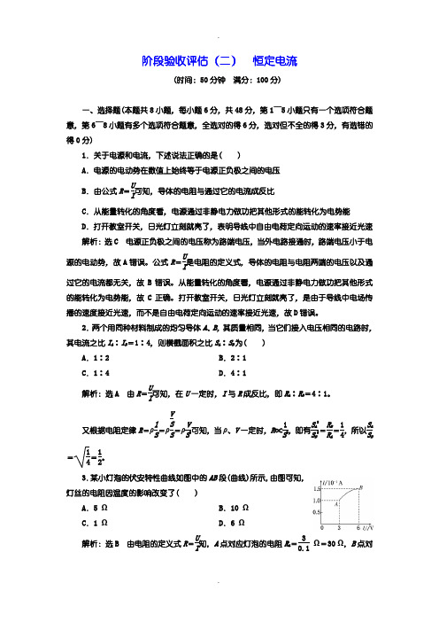 人教版高中物理选修3-1测试卷(二) 恒定电流含答案