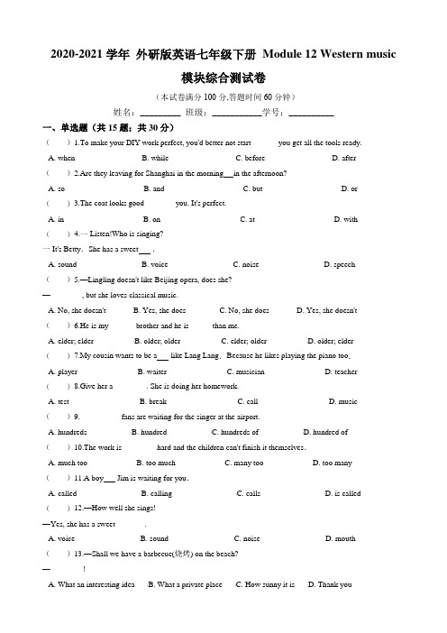 _Module 12 Western music  模块综合测试卷(含答案) 外研版英语七年级下册