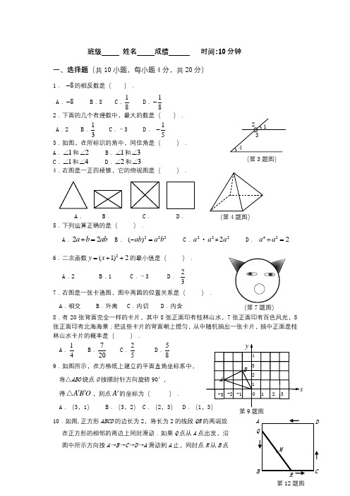 【新人教版中考数学基础训练每天一练全套36份】中考基础训练每天一练专练16