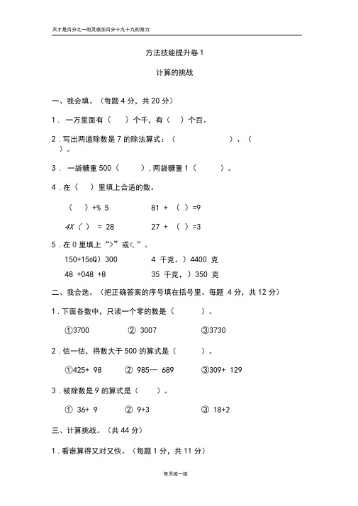 期末复习二年级下册数学方法技能提升卷共4份计算的挑战