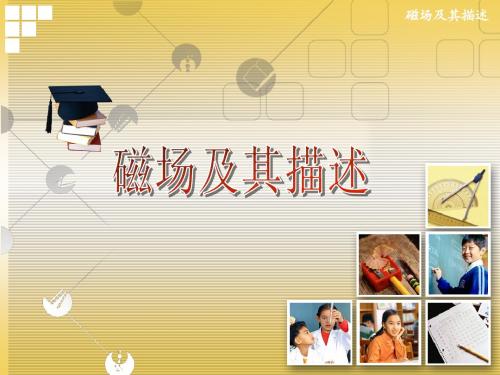 十、磁场的复习