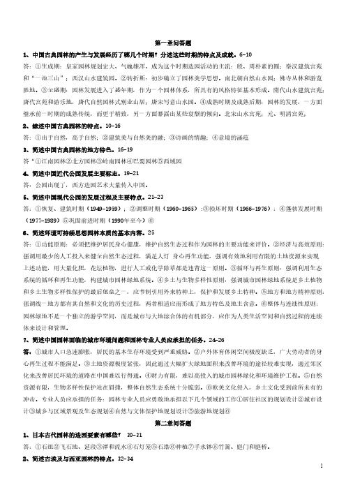 园林景观设计题库、习题与答案(全)