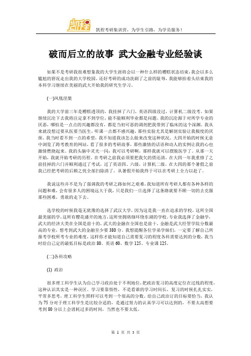 破而后立的故事 武大金融专业经验谈