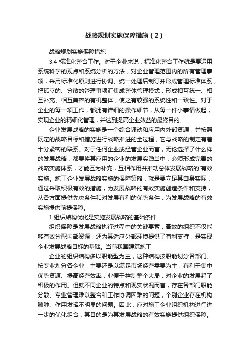 战略规划实施保障措施（2）