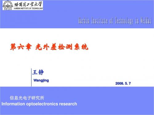 光电信号检测第六章