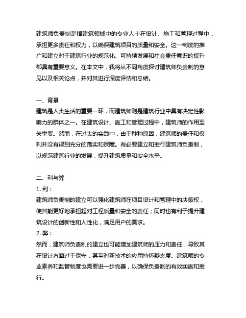 关于建立与推行建筑师负责制的意见