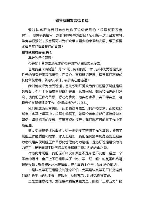 领导就职发言稿8篇