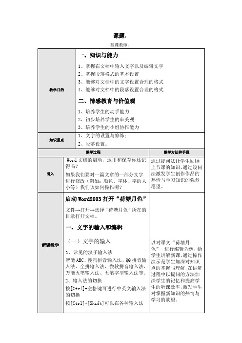 文字、段落编辑教案模板
