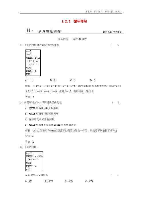 人教A版高中数学必修三循环语句同步检测新