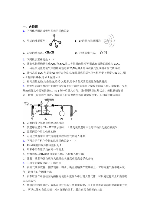 《易错题》初中高中化学必修二第七章《有机化合物》经典练习(培优练)