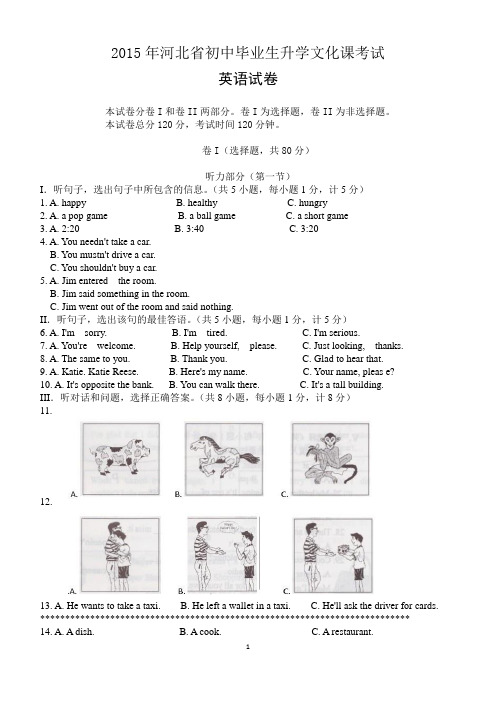 2015年河北省中考英语考试试题(word版,有答案)