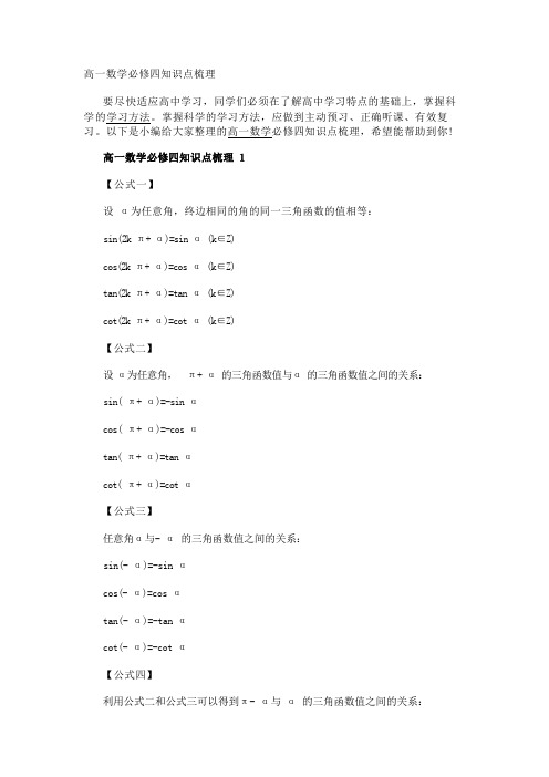 高一数学必修四知识点梳理